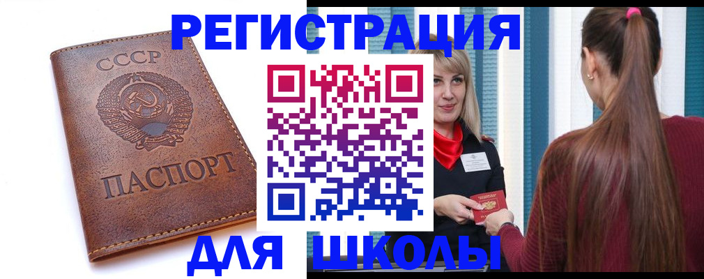 временная регистрация для школы в Ростове