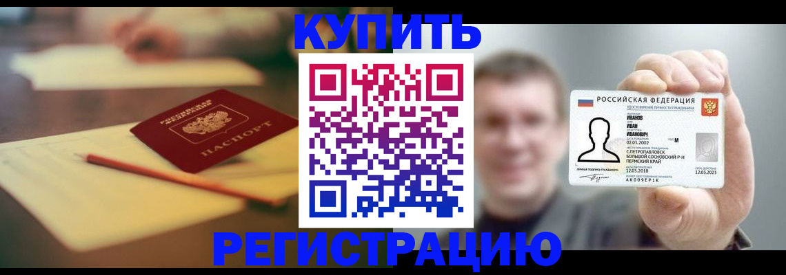 купить прописку в Ростове